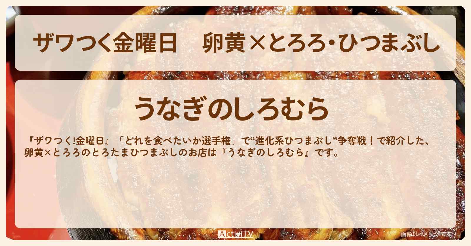 【ザワつく金曜日】卵黄×とろろ・ひつまぶし『うなぎのしろむら』のお店の場所〔名古屋〕