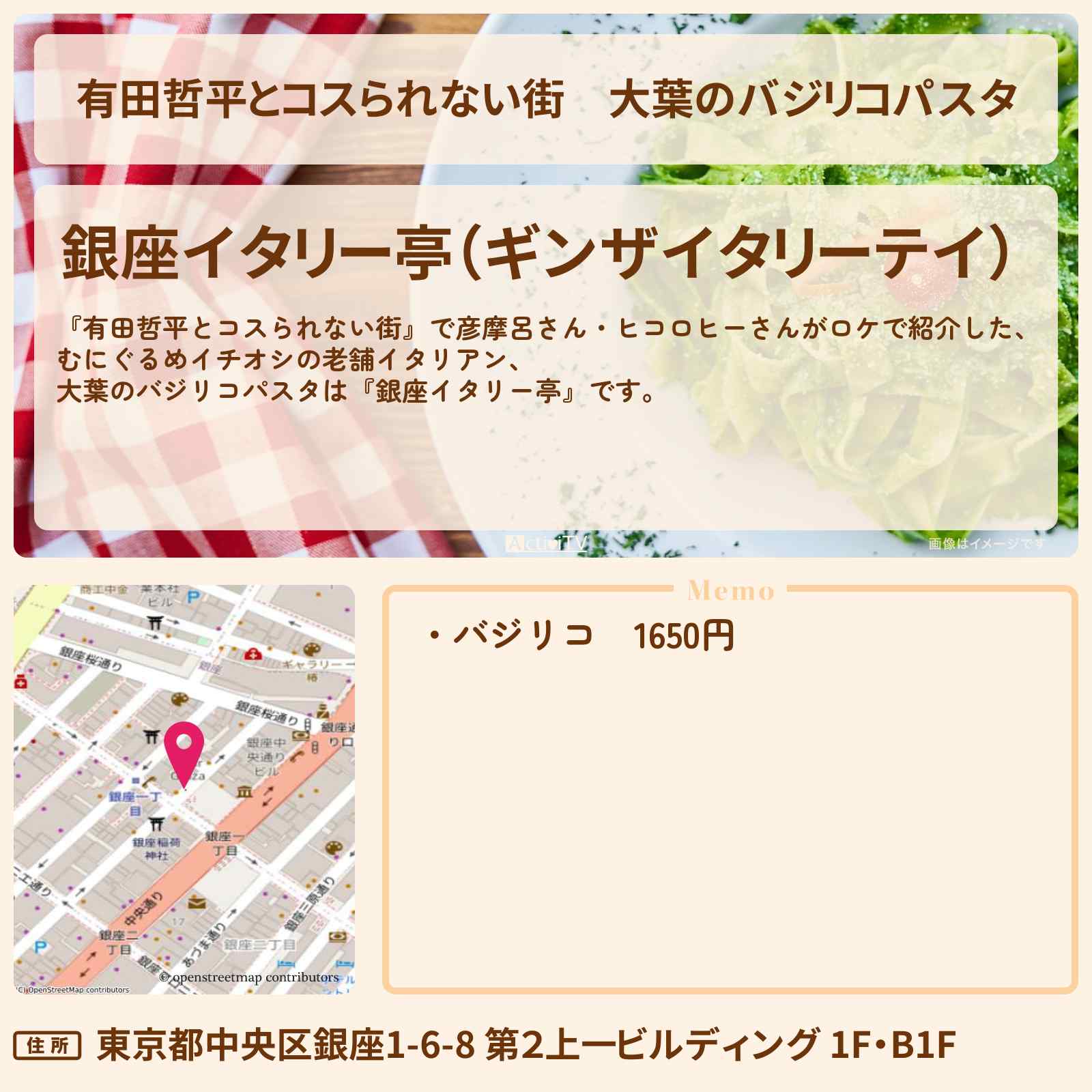 【有田哲平とコスられない街】大葉のバジリコパスタ『銀座イタリー亭』むにぐるめイチオシの老舗イタリアン〔彦摩呂・ヒコロヒー〕