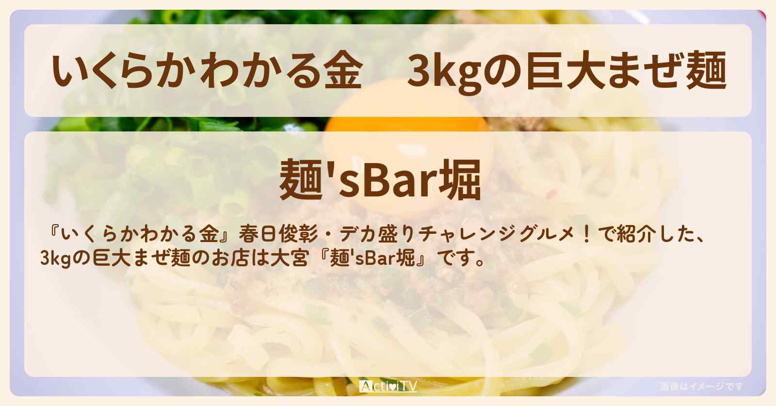 3kgの巨大まぜ麺『麺’sBar堀(大宮)』ドケチ春日デカ盛りグルメのお店の場所