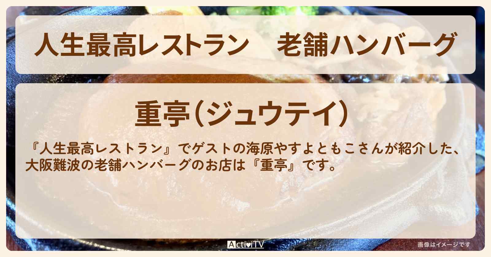 老舗ハンバーグ　海原やすよともこ『重亭（大阪）』のお店の場所