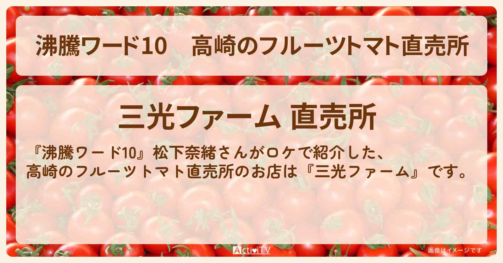 高崎のフルーツトマト直売所　松下奈緒『三光ファーム』のお店の場所