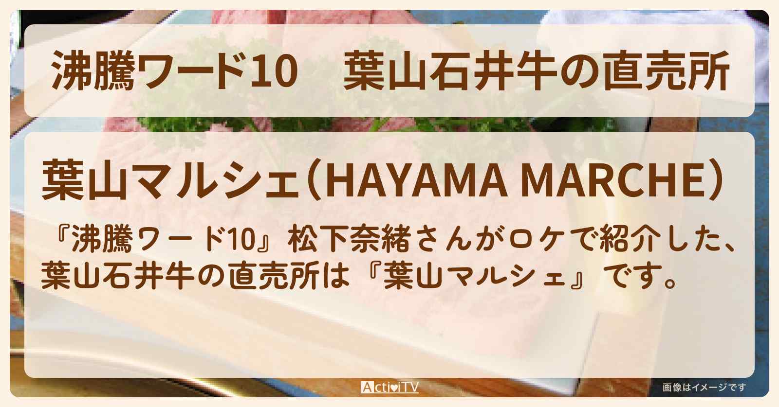 葉山石井牛の直売所　松下奈緒『葉山マルシェ』のお店の場所