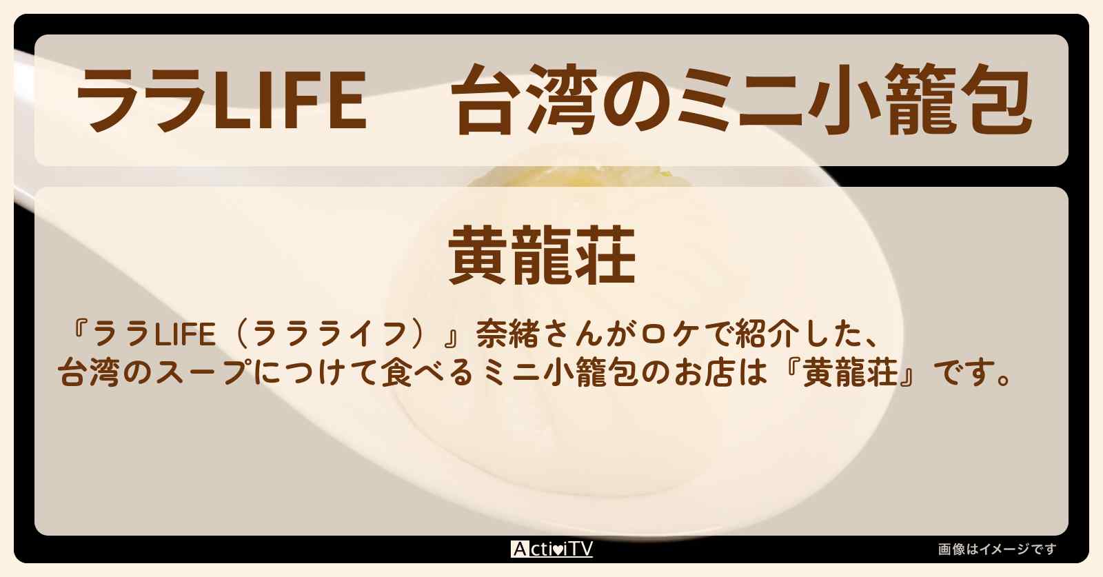 台湾のミニ小籠包『黄龍荘』せいろ料理のお店の場所〔奈緒〕