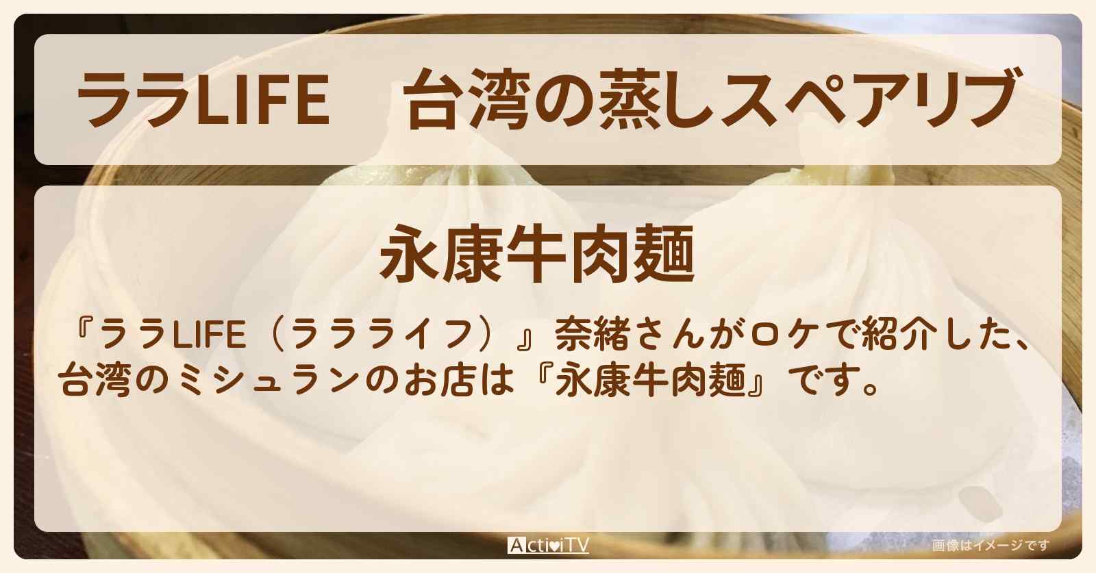台湾の蒸しスペアリブ『永康牛肉麺』ミシュランせいろ料理のお店の場所〔奈緒〕