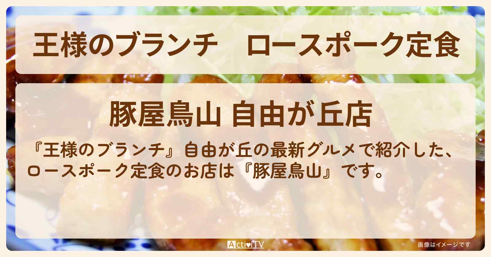 ロースポーク定食『豚屋鳥山』のお店の場所〔自由が丘・ごはんクラブ〕