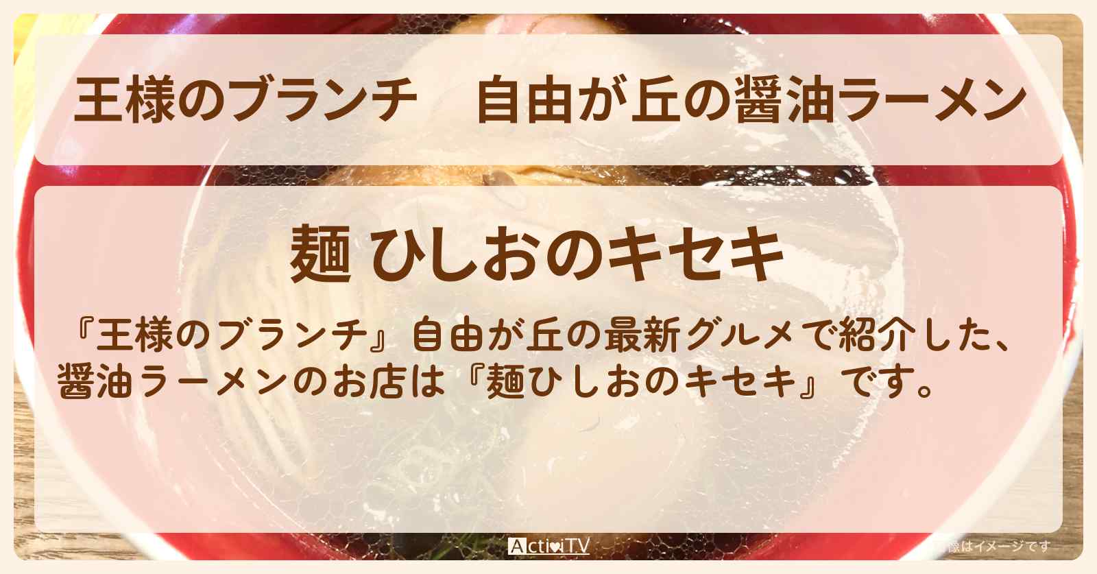 自由が丘の醤油ラーメン『麺ひしおのキセキ』お店の場所〔ごはんクラブ〕