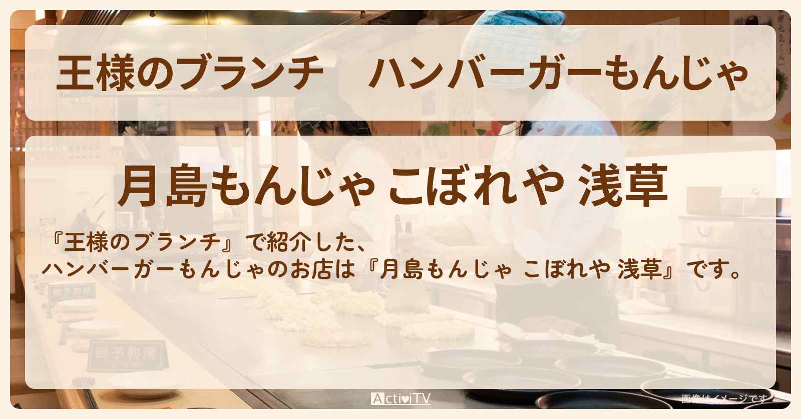 ハンバーガーもんじゃ『月島もんじゃ こぼれや 浅草』のお店の場所〔トレンド部〕