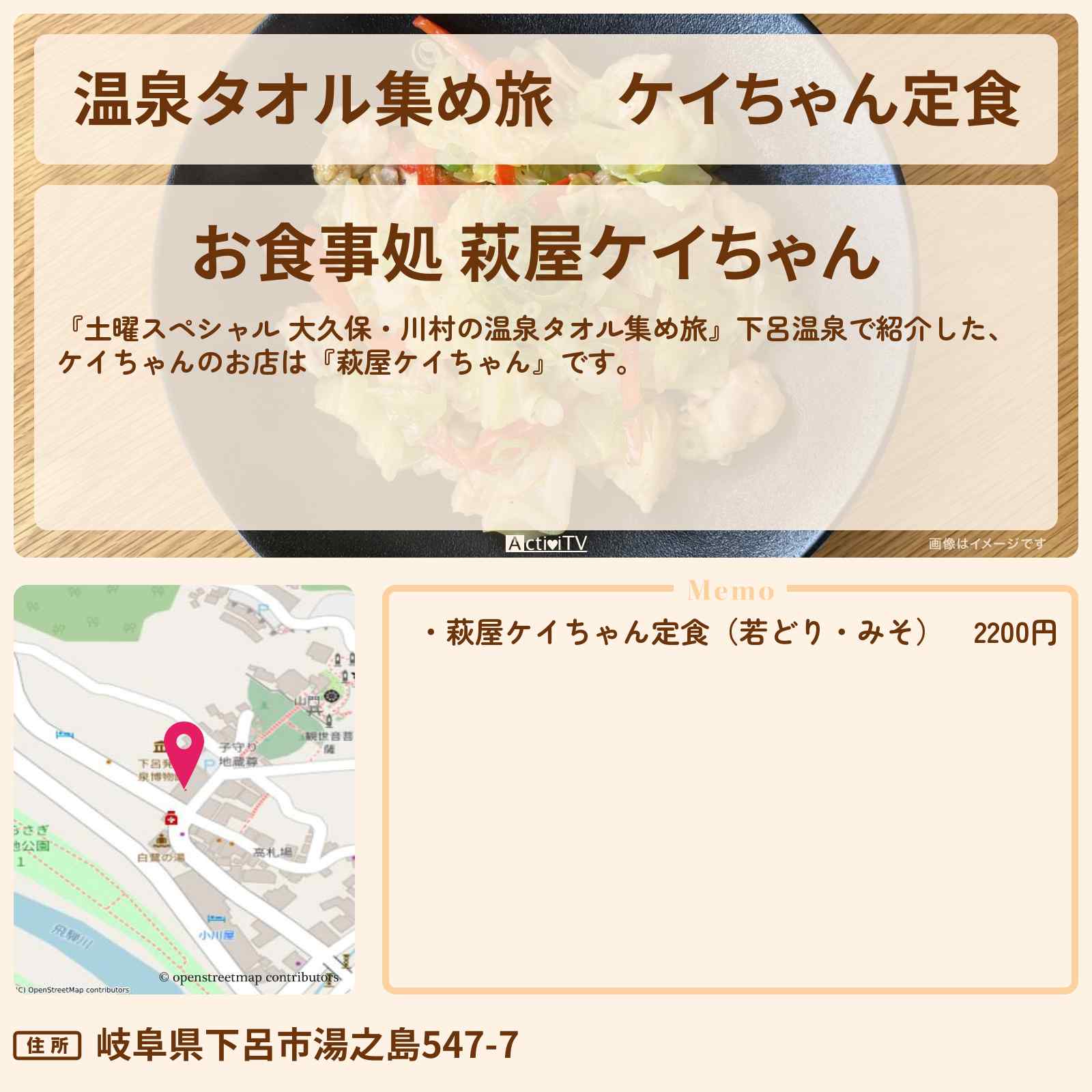 【温泉タオル集め旅】ケイちゃん定食 下呂『萩屋ケイちゃん』のお店の場所