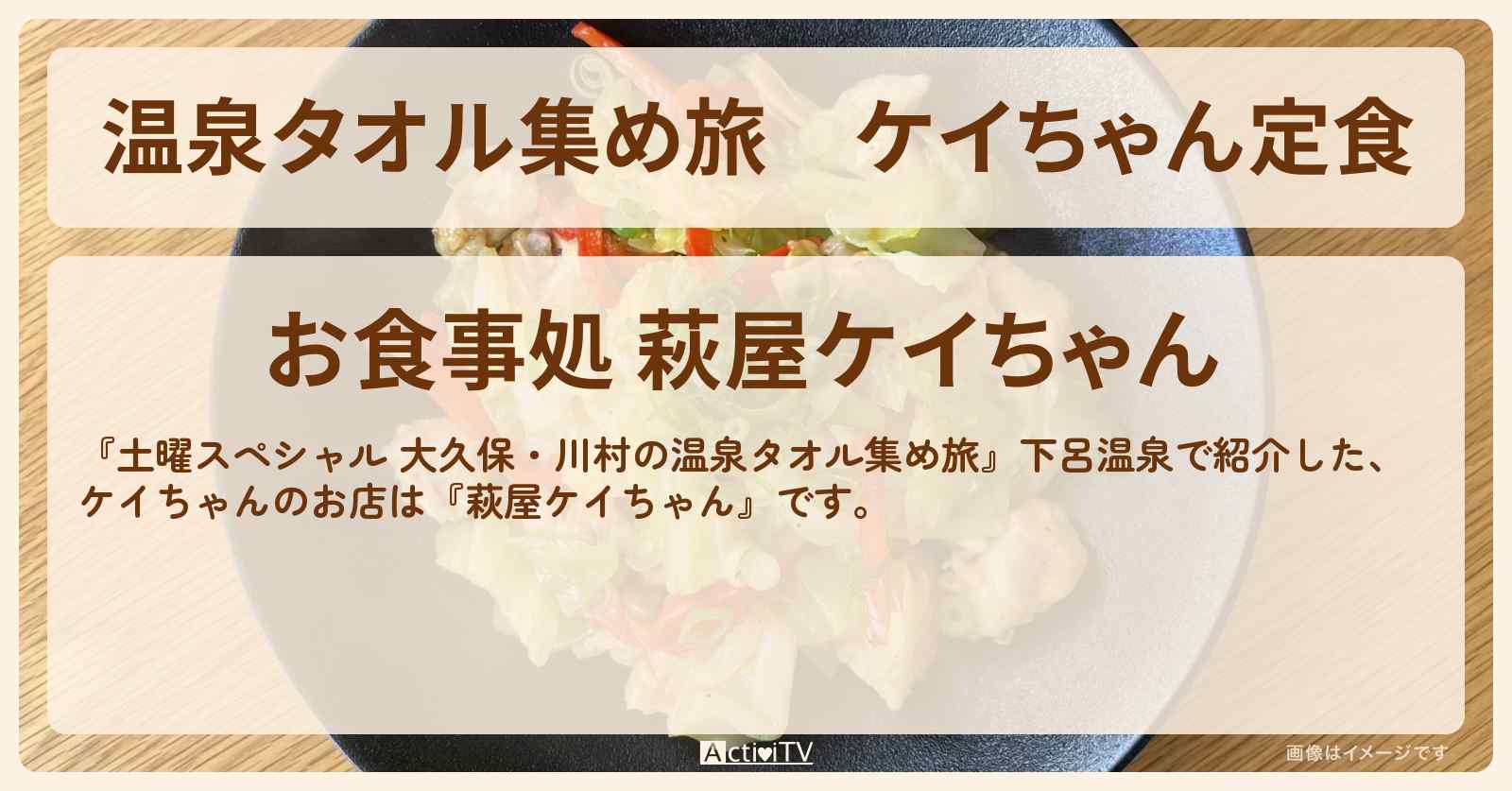 【温泉タオル集め旅】ケイちゃん定食　下呂『萩屋ケイちゃん』のお店の場所