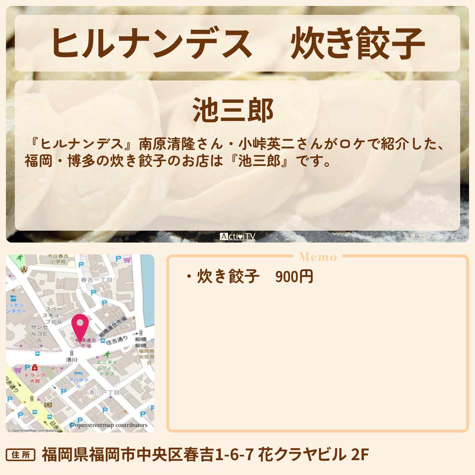 【ヒルナンデス】炊き餃子『池三郎』福岡・博多のお店情報〔南原清隆・小峠英二〕