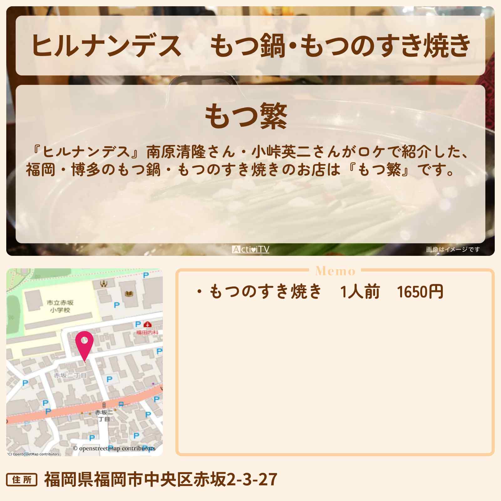 【ヒルナンデス】もつ鍋・もつのすき焼き『もつ繁』福岡・博多のお店情報〔南原清隆・小峠英二〕