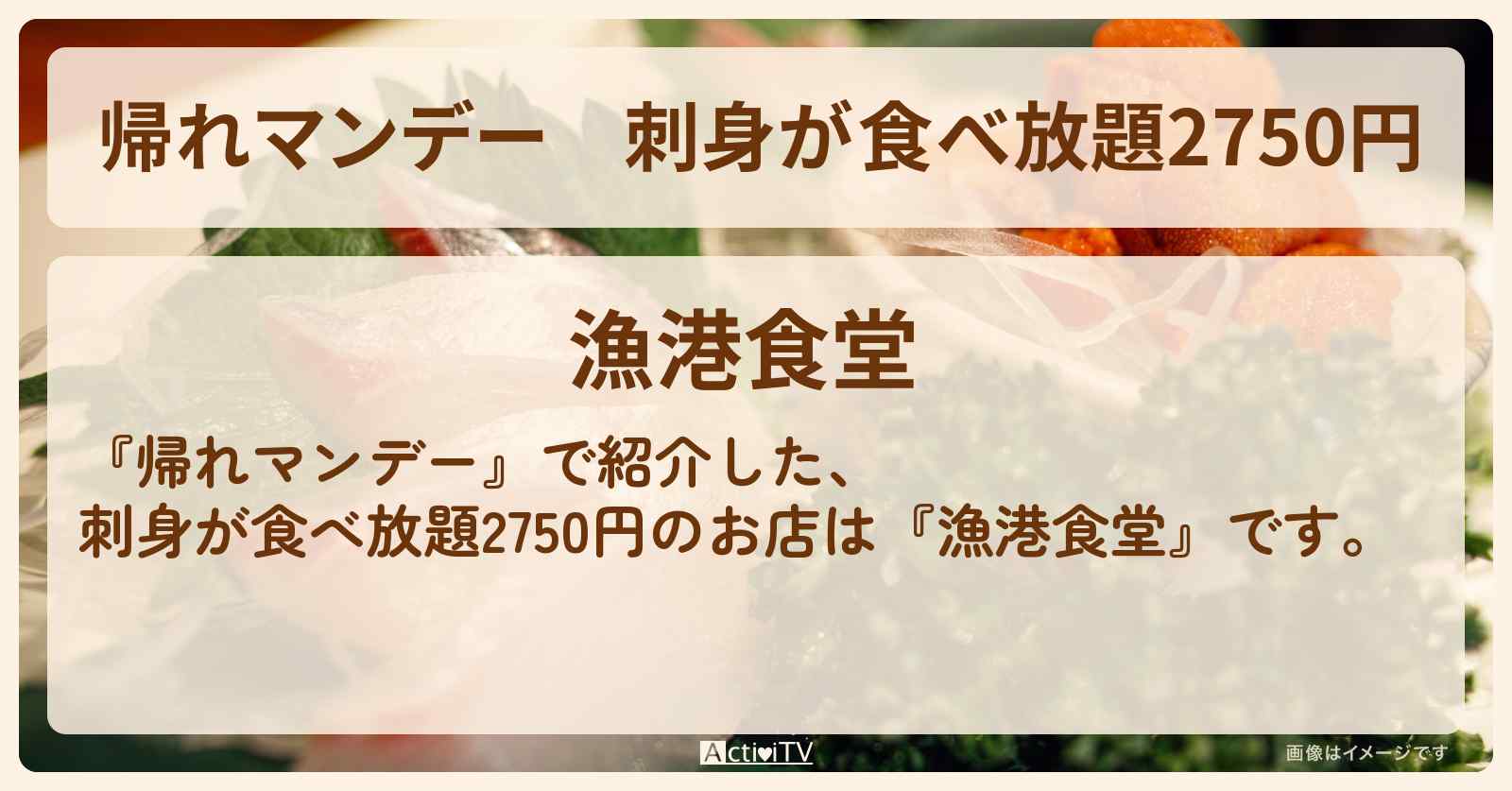 刺身が食べ放題2750円『漁港食堂』のお店の場所〔埼玉県川越〕