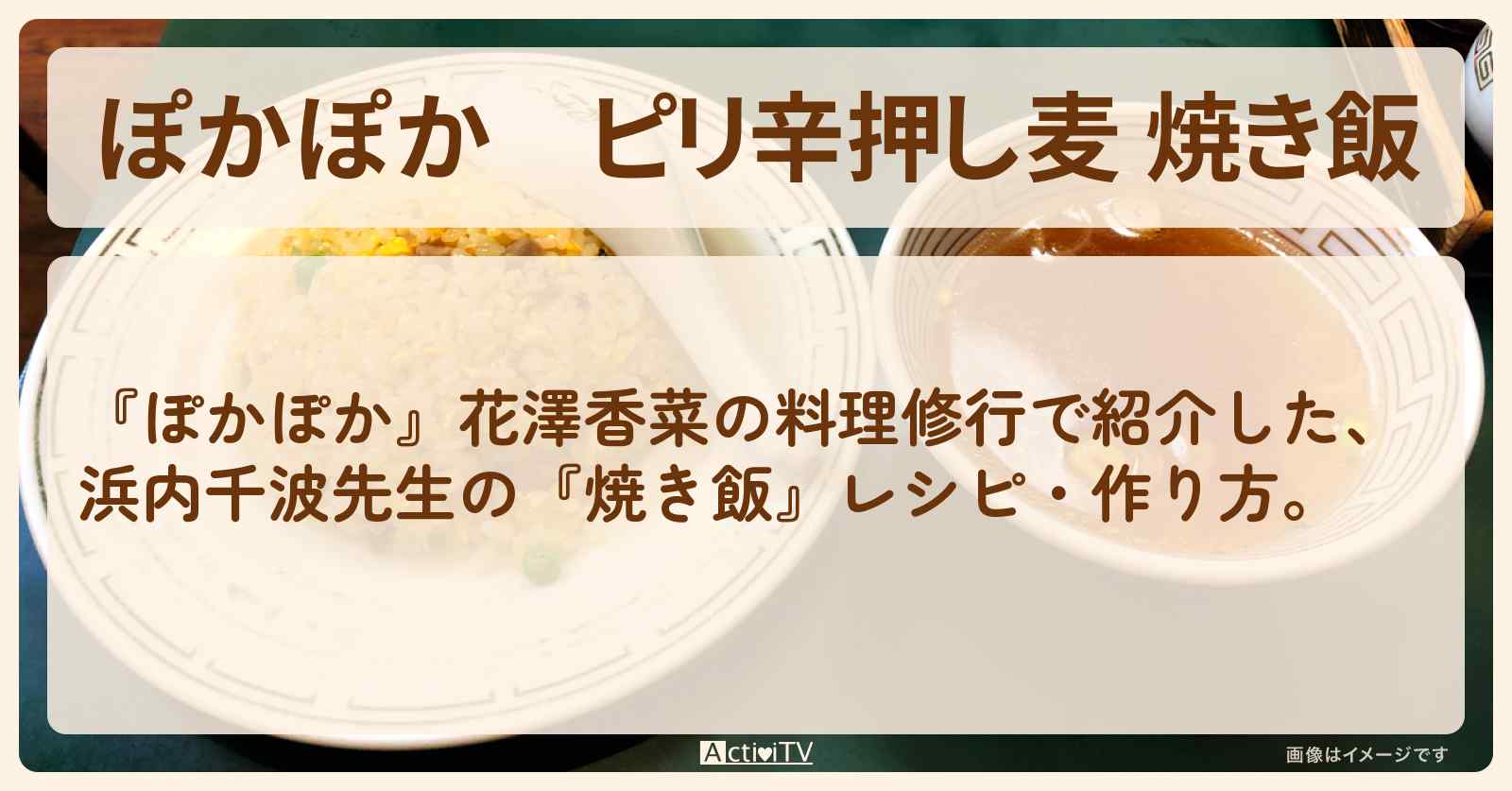 『ピリ辛押し麦 焼き飯』浜内千波先生のレシピ・作り方