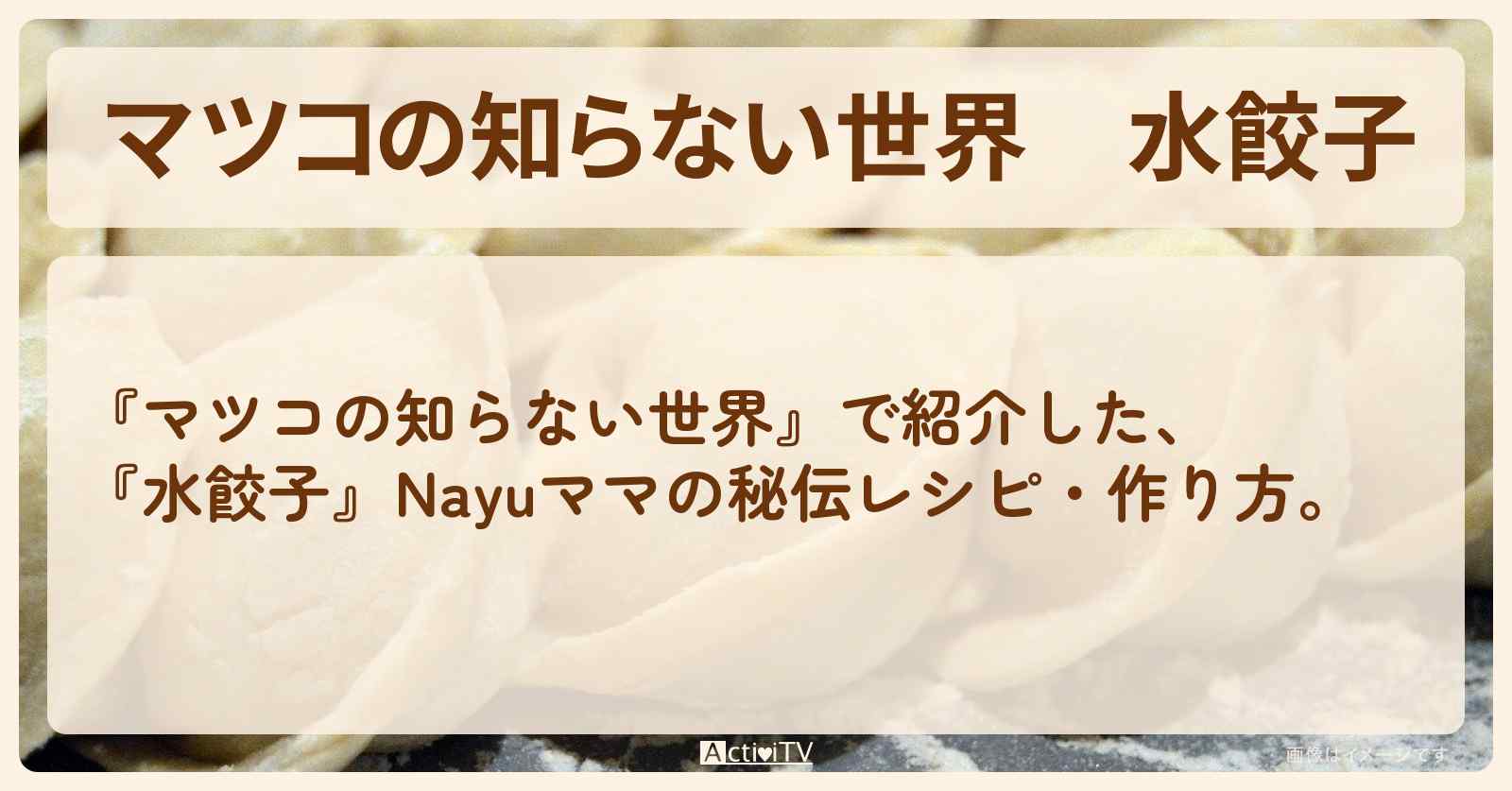 『水餃子』Nayuママの秘伝レシピ・作り方