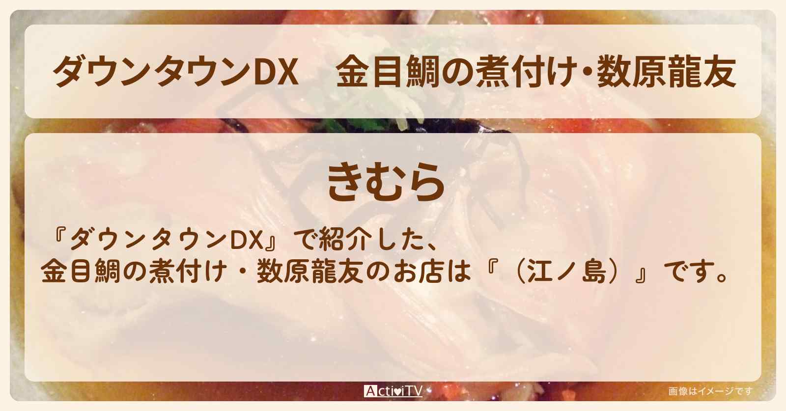 金目鯛の煮付け・数原龍友『(江ノ島)』のお店の場所