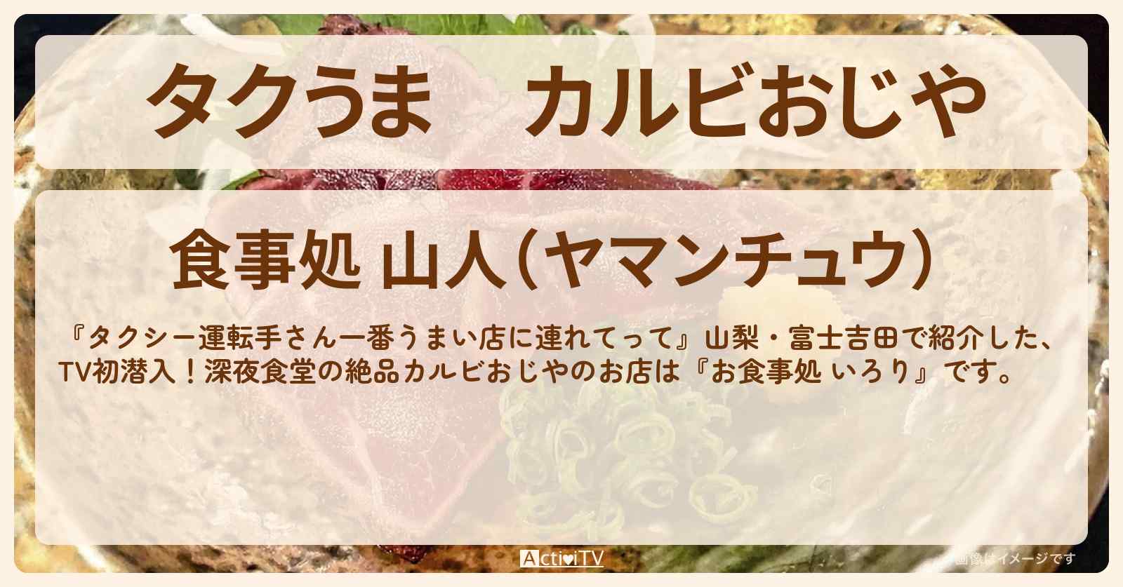 【タクうま】カルビおじや『お食事処 いろり』山梨・富士吉田の深夜食堂のお店の場所〔タクシー運転手さん一番うまい店に連れてって〕