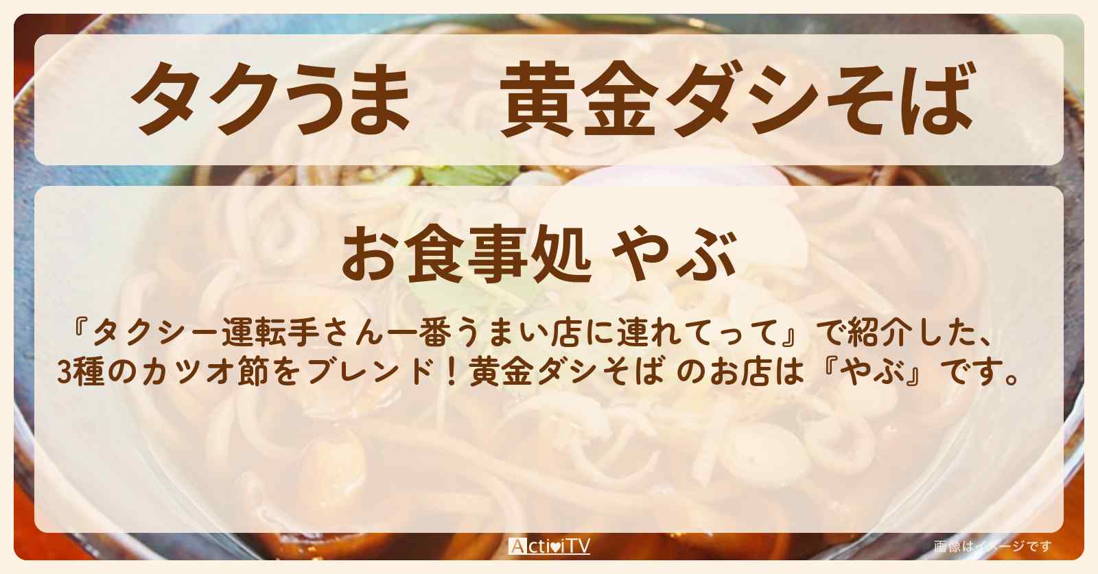 【タクうま】黄金ダシそば『やぶ』山梨・富士吉田のお店の場所〔タクシー運転手さん一番うまい店に連れてって〕
