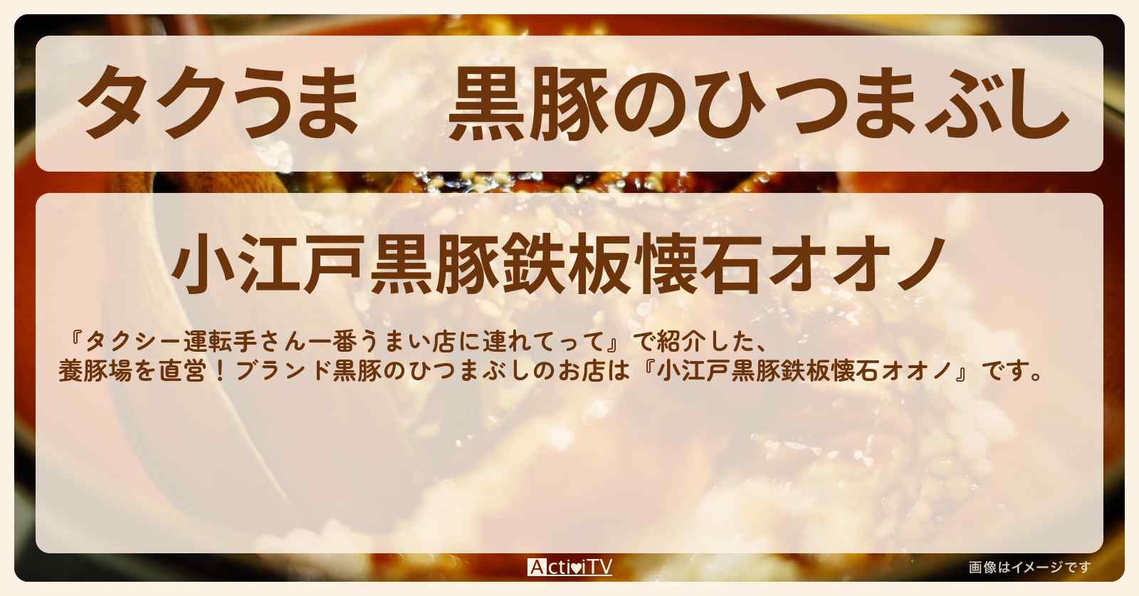 【タクうま】黒豚のひつまぶし『小江戸黒豚鉄板懐石オオノ』のお店の場所〔埼玉・川越・タクシー運転手さん一番うまい店に連れてって〕