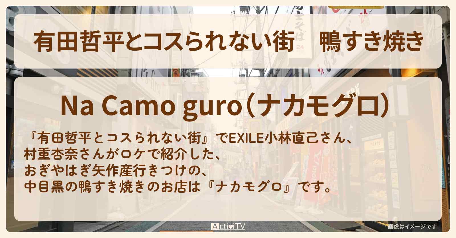 鴨すき焼き『ナカモグロ』中目黒のお店の情報〔EXILE・小林直己〕
