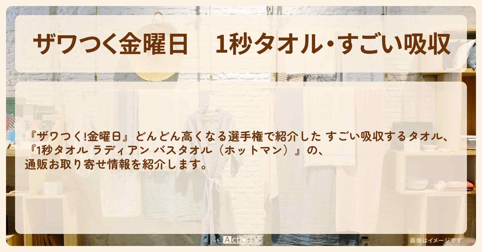 【ザワつく金曜日】1秒タオル・すごい吸収『ホットマン』の通販お取り寄せ情報