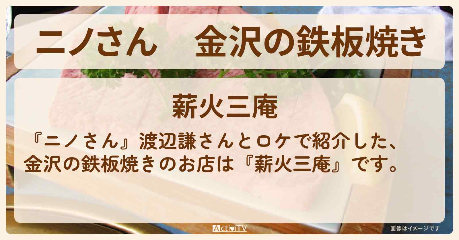 金沢の鉄板焼き『薪火三庵』のお店の場所〔渡辺謙〕