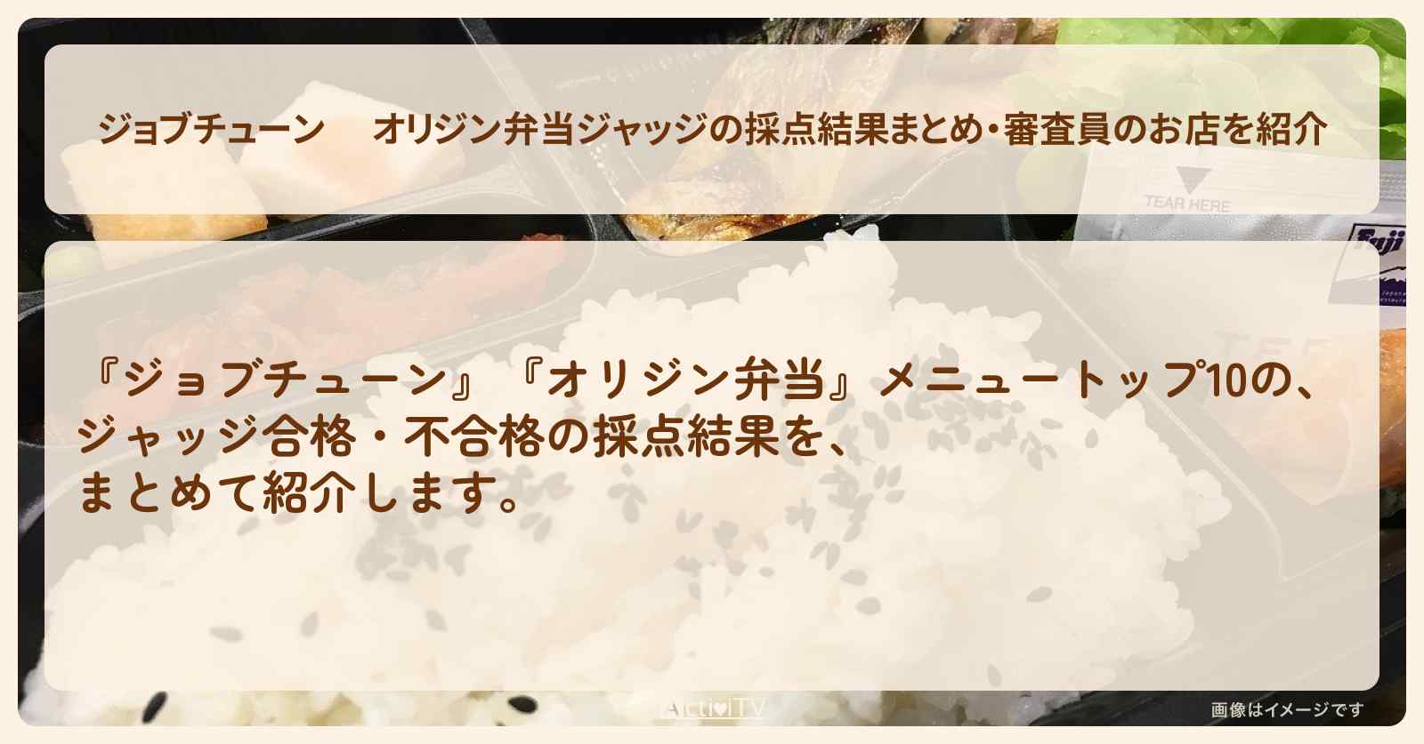【 】オリジン弁当ジャッジの採点結果まとめ・審査員のお店を紹介『メニュートップ10を超一流料理人が採点』