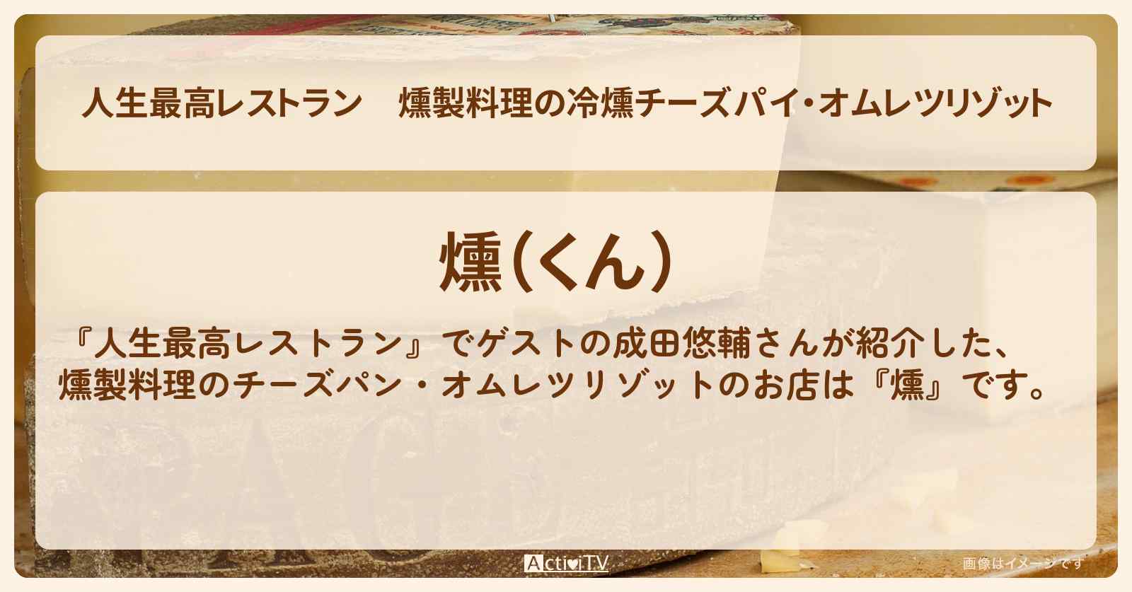 燻製料理の冷燻チーズパイ・オムレツリゾット　成田悠輔『燻（くん）』赤坂のお店の場所