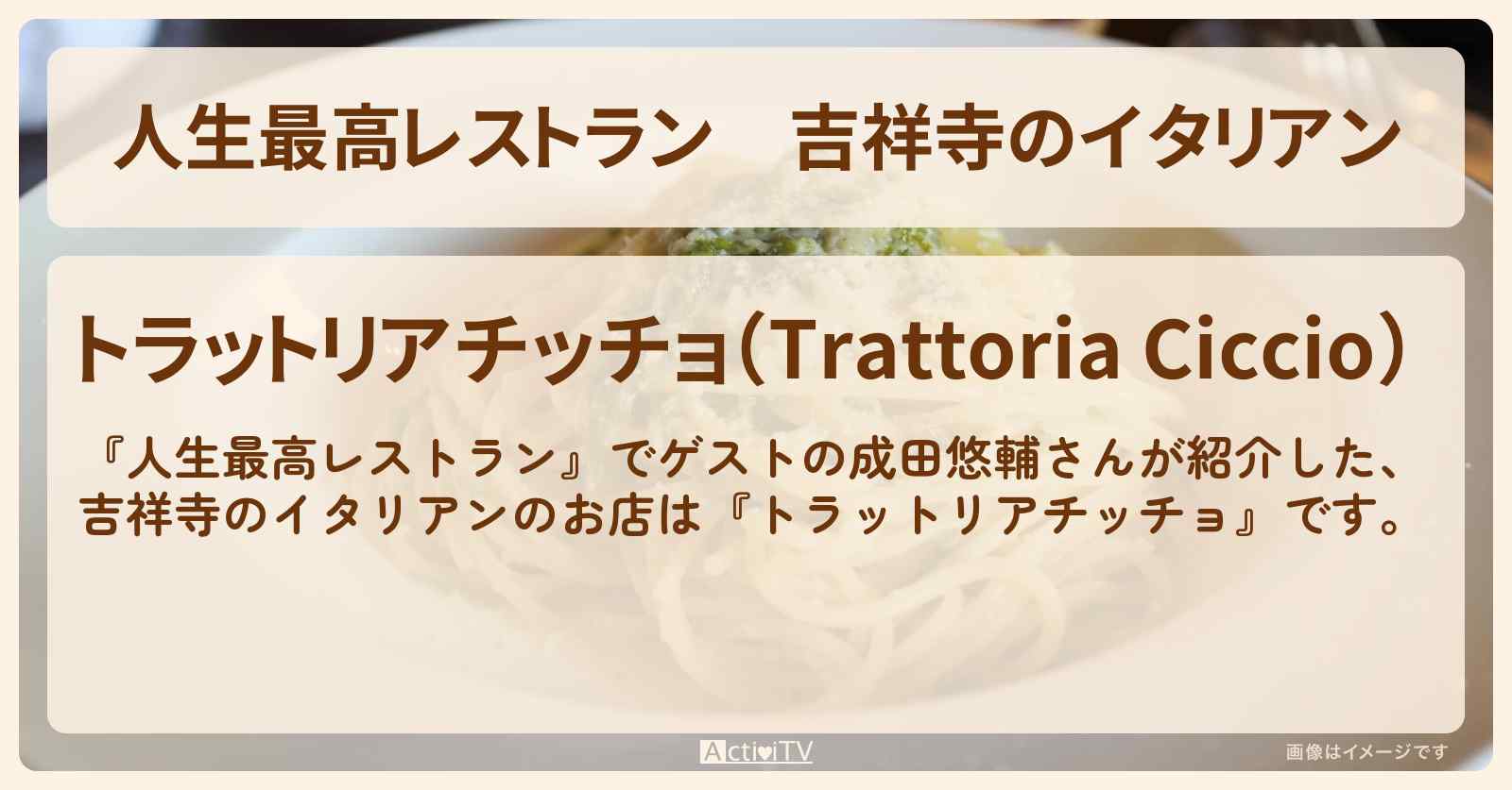 吉祥寺のイタリアン　成田悠輔『トラットリアチッチョ』のお店の場所