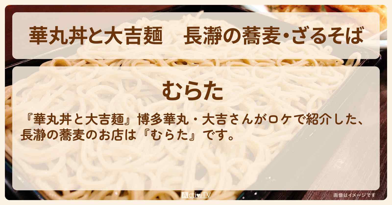 長瀞の蕎麦・ざるそば『むらた』のお店情報