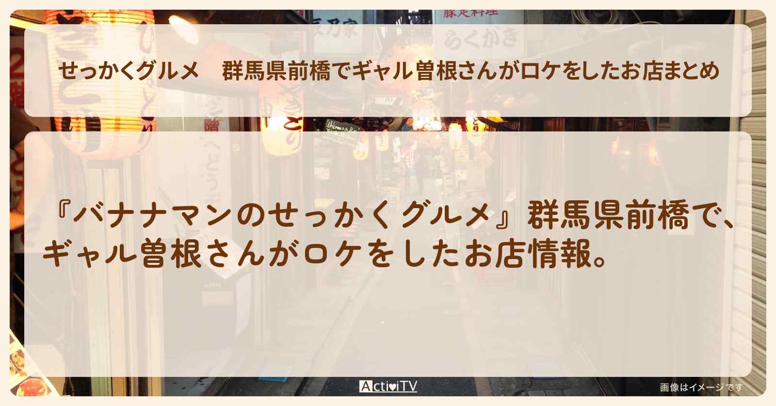 【せっかくグルメ】群馬県前橋でギャル曽根さんがロケをしたお店まとめ