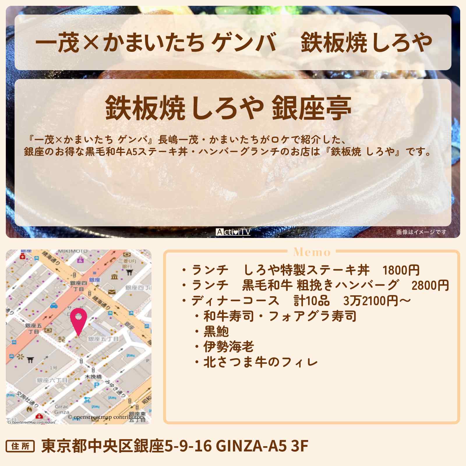 【一茂×かまいたち ゲンバ】『鉄板焼 しろや』銀座のお得なステーキ丼・ハンバーグランチのお店の場所