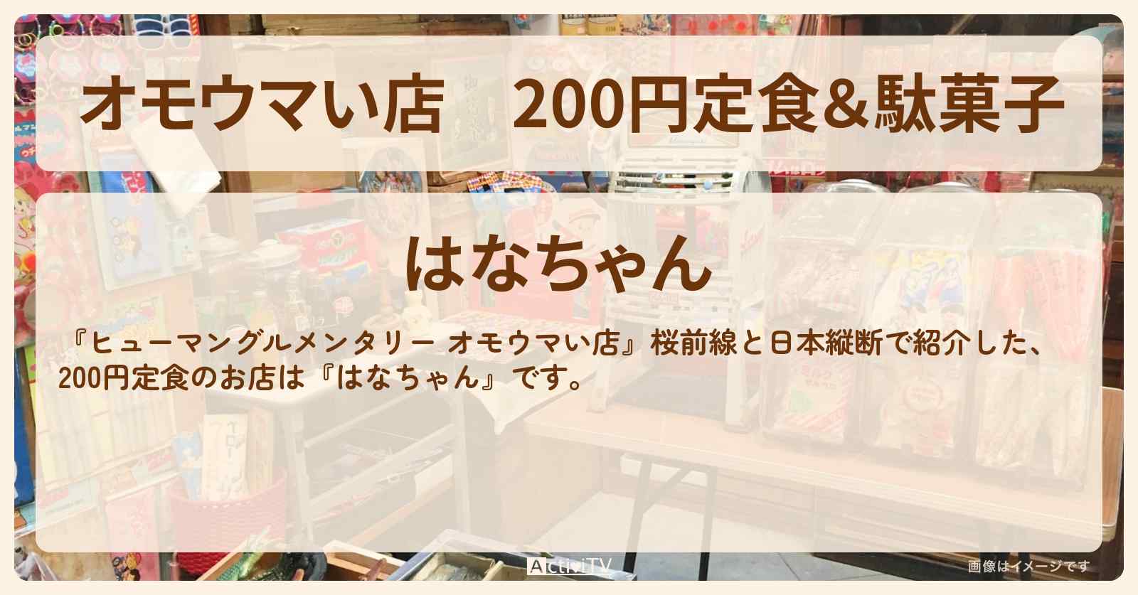 【オモウマい店】200円定食＆駄菓子『はなちゃん』宮城県美里町のお店の場所