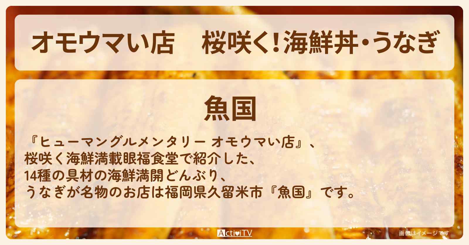 【オモウマい店】桜咲く！海鮮丼・うなぎ『魚国』福岡県久留米市の眼福食堂の場所