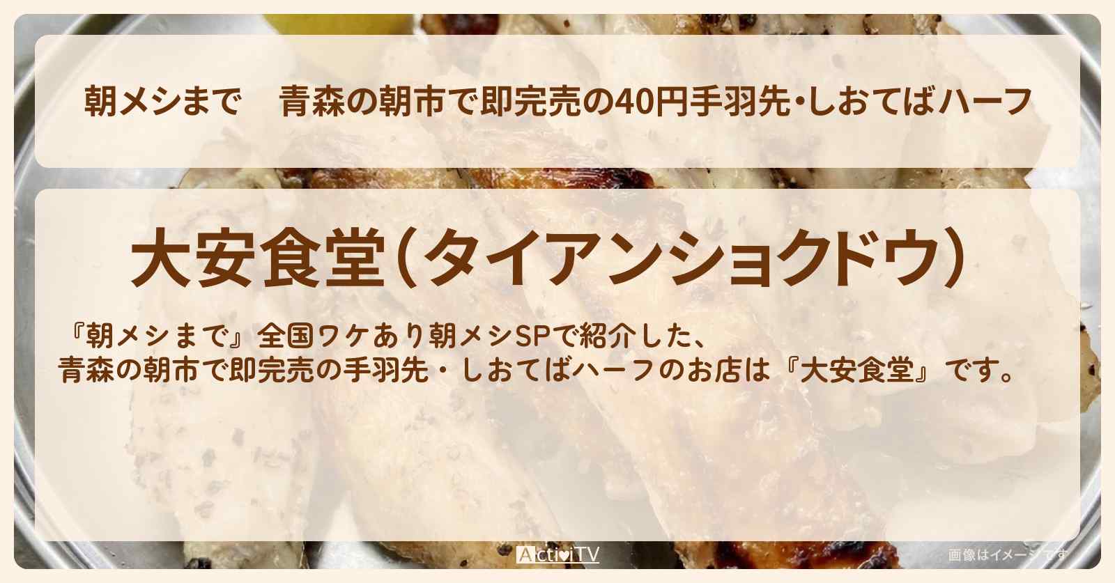 青森の朝市で即完売の40円手羽先・しおてばハーフ『大安食堂』のお店の場所