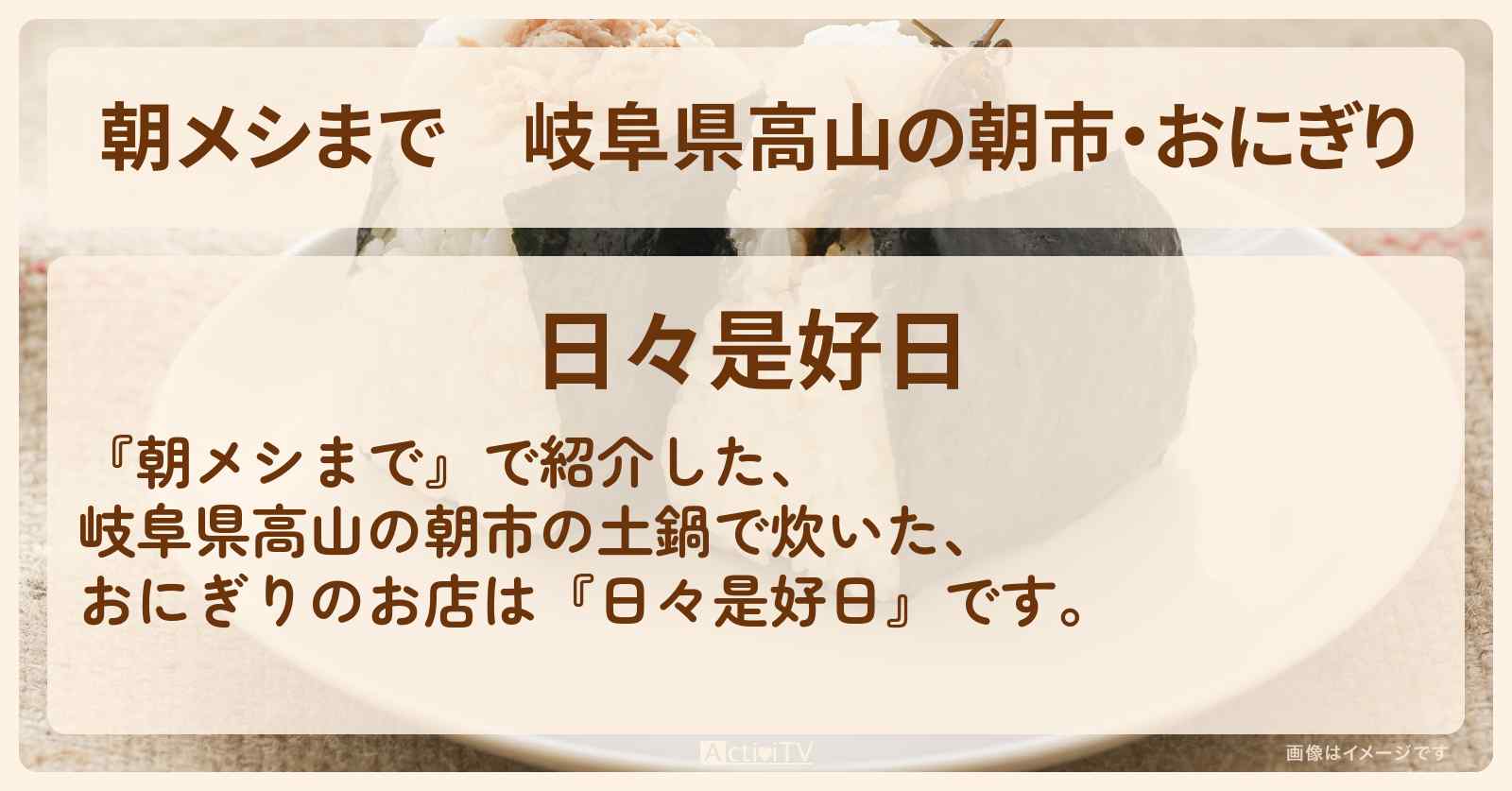 岐阜県高山の朝市・おにぎり『日々是好日』のお店の場所
