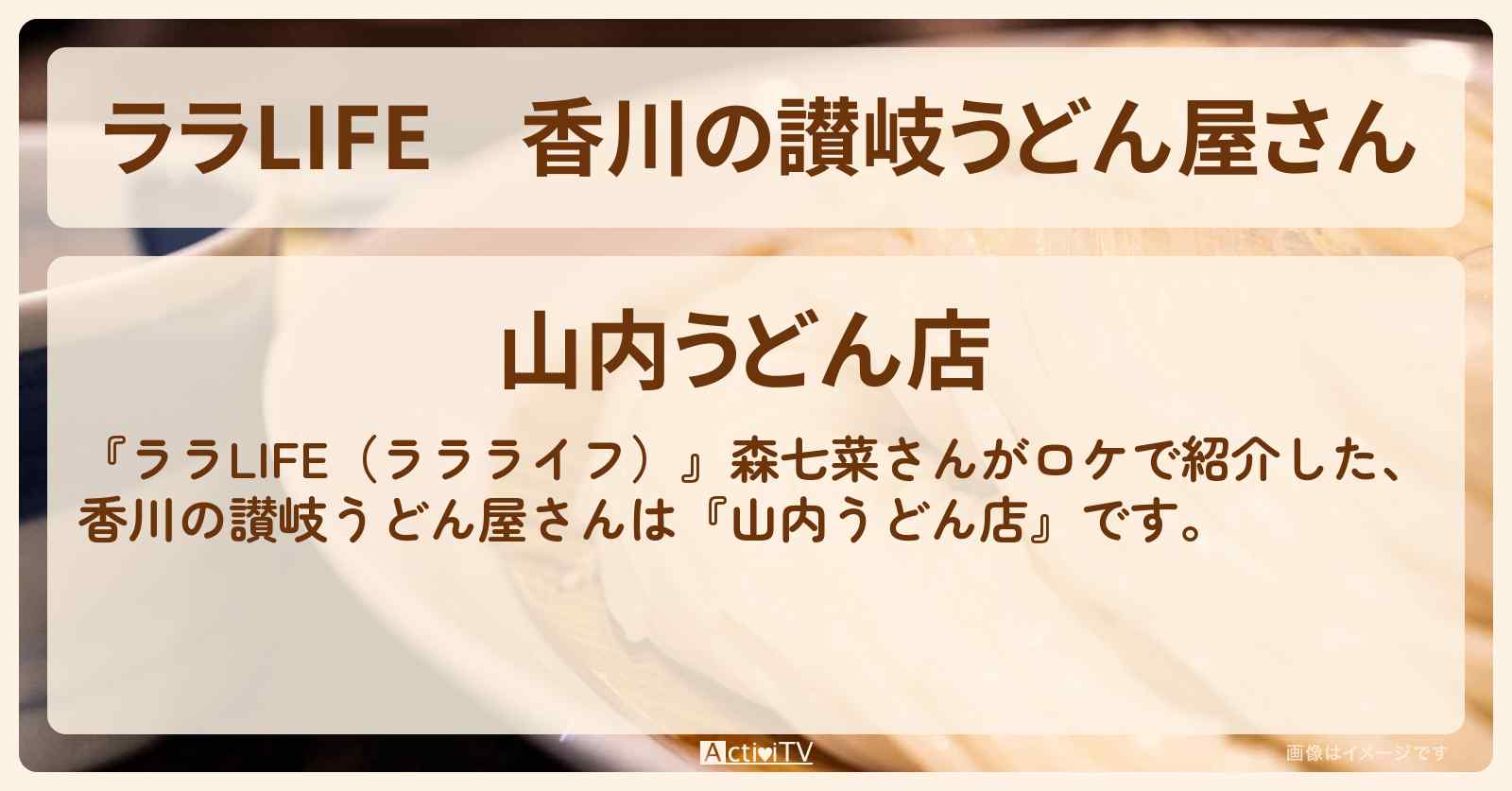 香川の讃岐うどん屋さん『山内うどん店』のお店の場所〔森七菜〕