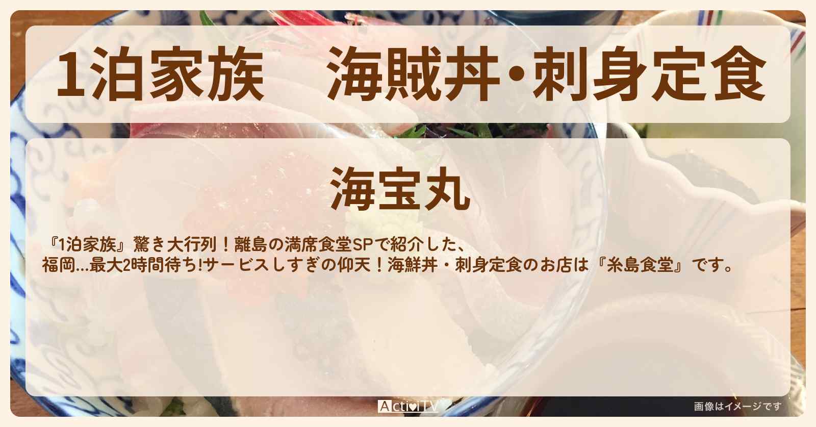 海賊丼・刺身定食『糸島食堂』福岡・大島のはみ出す刺身！サービスしすぎのお店情報