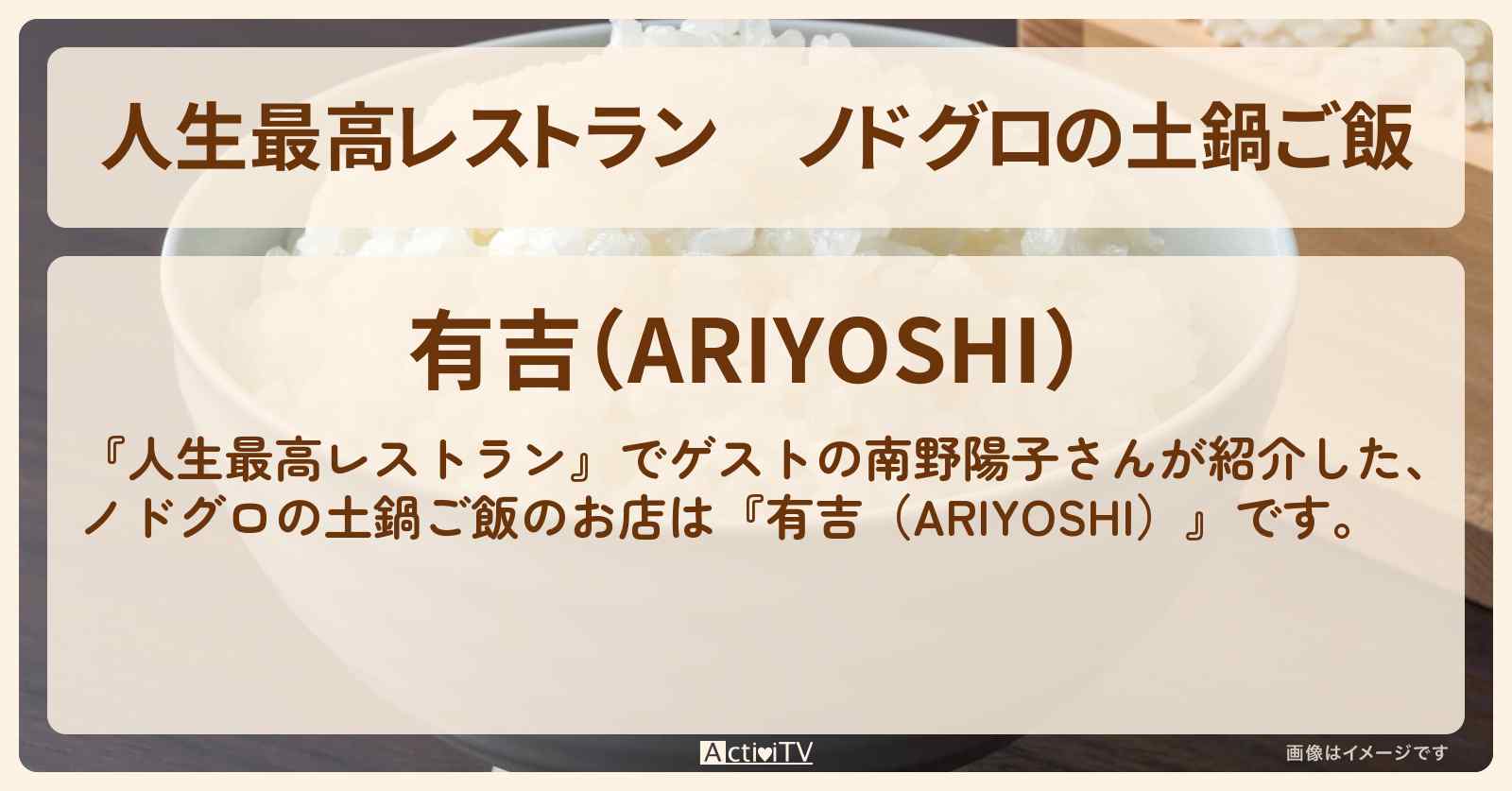 ノドグロの土鍋ご飯　南野陽子『有吉（ARIYOSHI）』京都府舞鶴市のお店の場所
