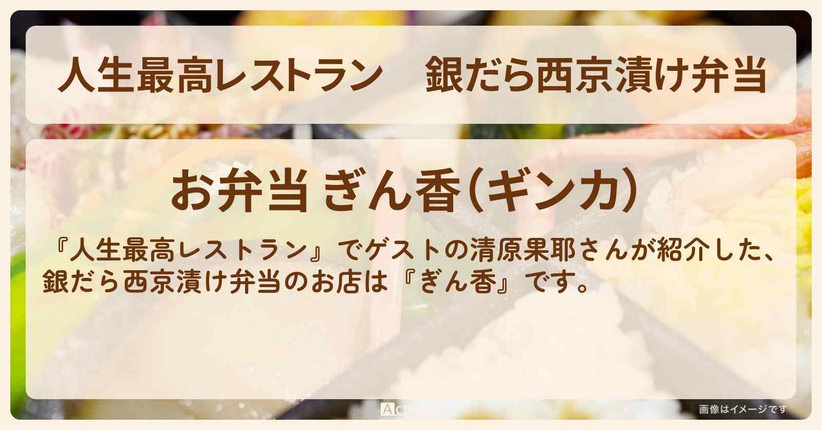 銀だら西京漬け弁当　清原果耶『ぎん香』麻布十番のお店の場所