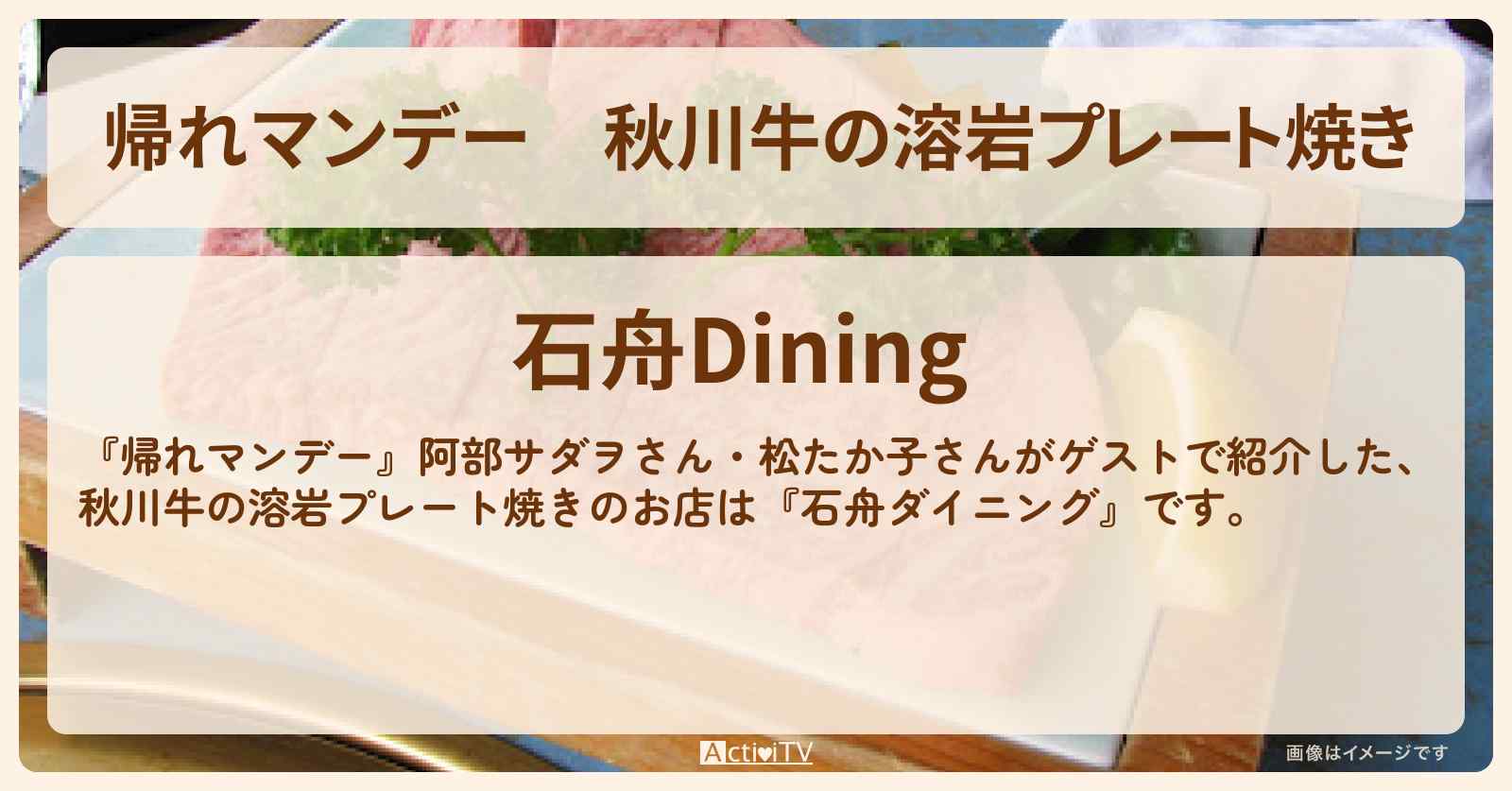 秋川牛の溶岩プレート焼き『石舟ダイニング』秋川渓谷・瀬音の湯のお店の場所〔阿部サダヲ・松たか子〕