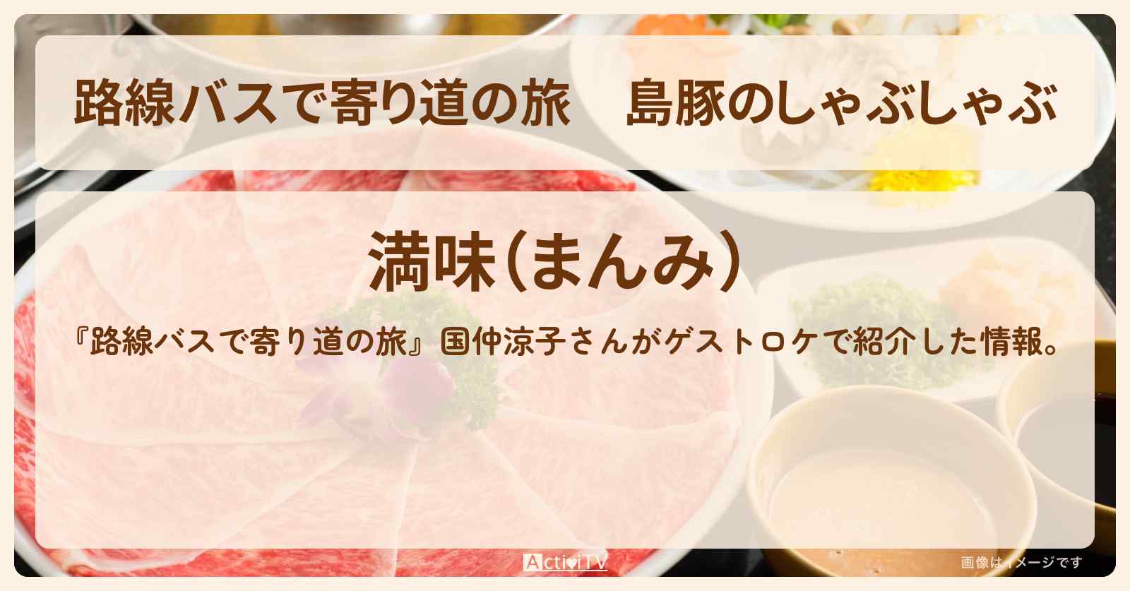 島豚のしゃぶしゃぶ 沖縄『満味』のお店の場所〔国仲涼子〕