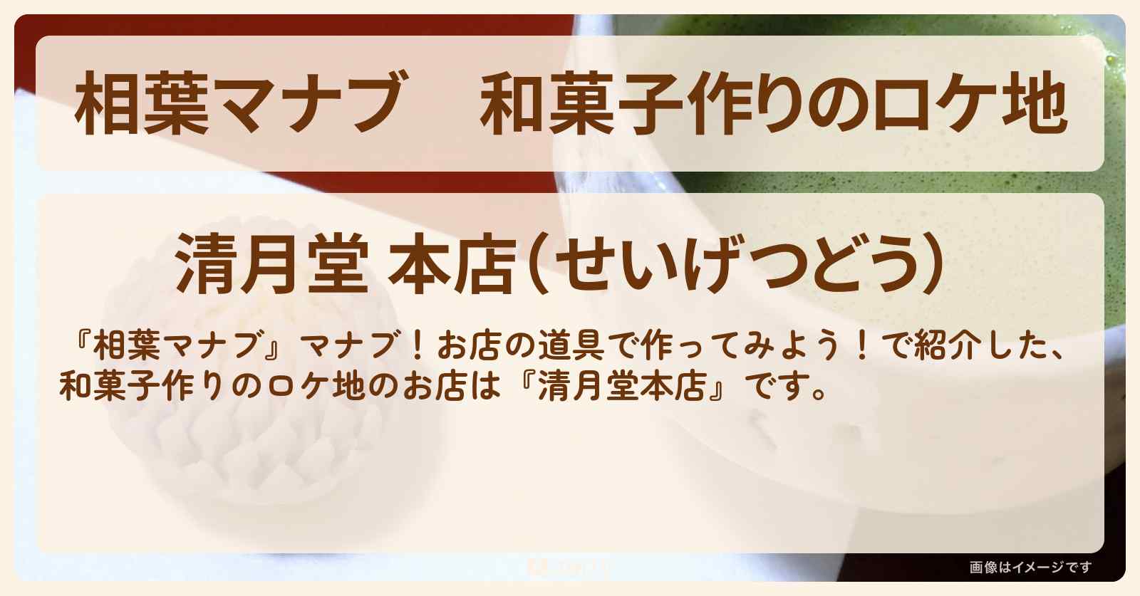 和菓子作りのロケ地『清月堂本店』銀座の名店のお店情報
