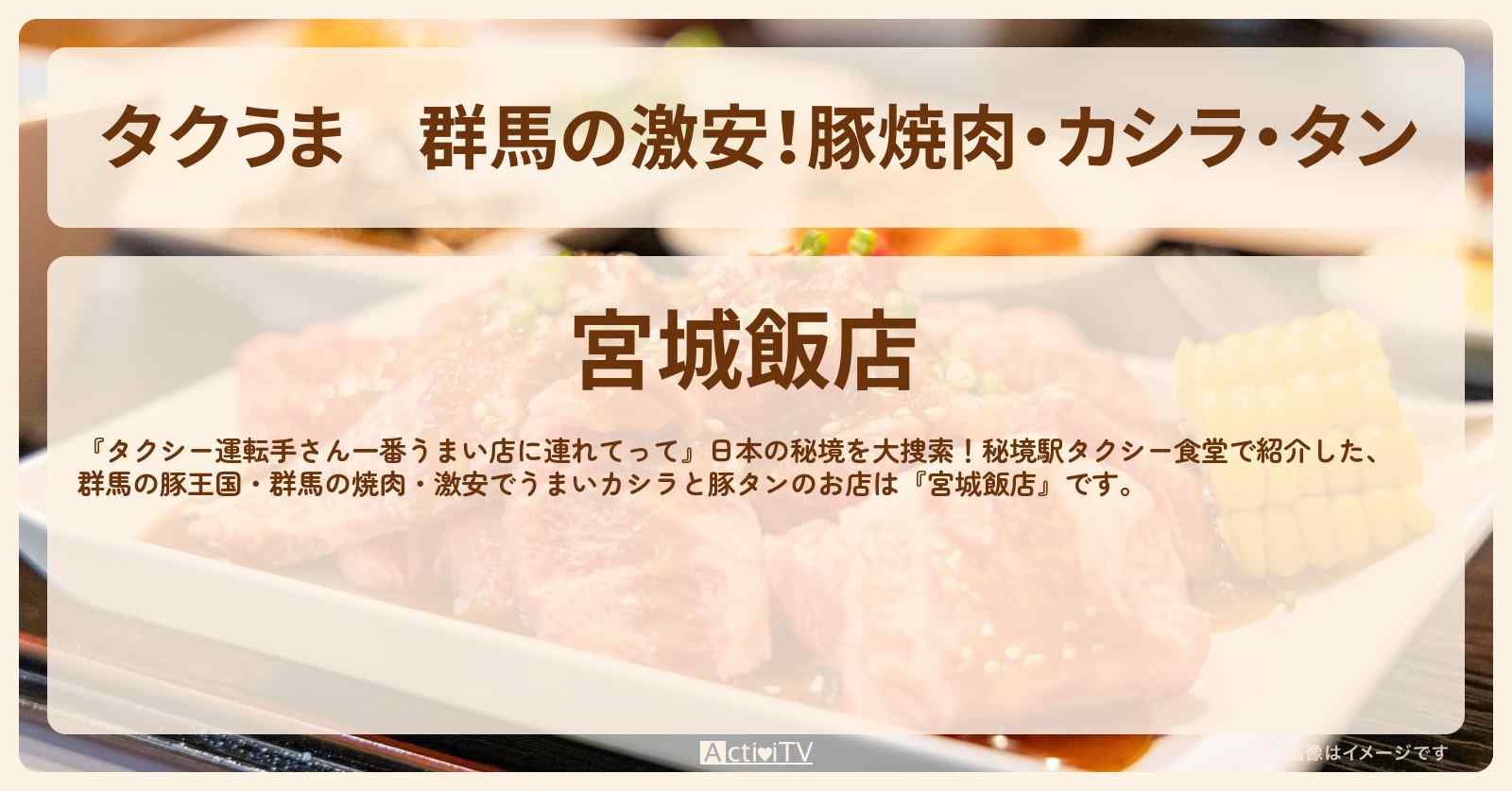 【タクうま】群馬の激安！豚焼肉・カシラ・タン『宮城飯店』お店の場所〔タクシー運転手さん一番うまい店に連れてって〕