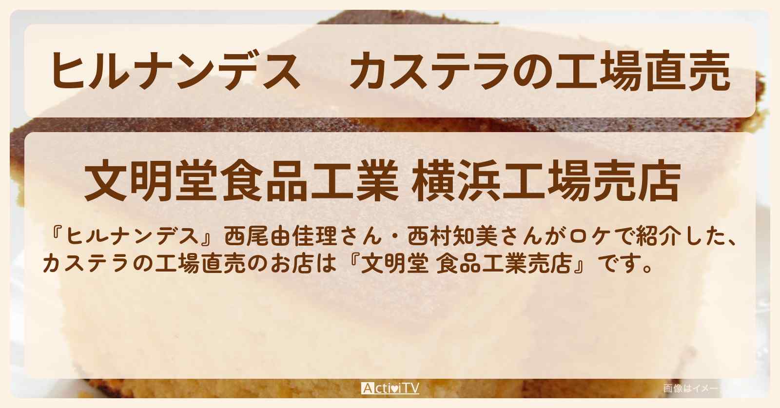 カステラの工場直売『文明堂 食品工業売店』のお店情報