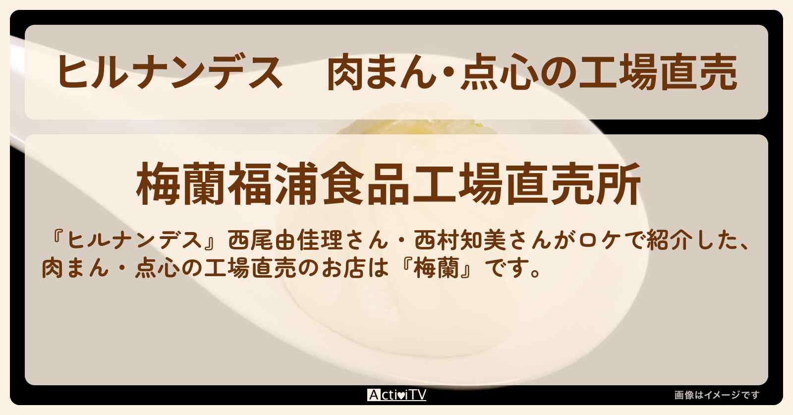 肉まん・点心の工場直売『梅蘭』のお店情報