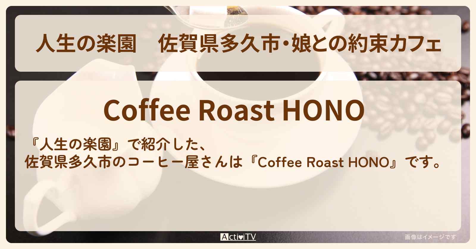 佐賀県多久市・娘との約束カフェ『コーヒーロースト ホノ』のお店を紹介