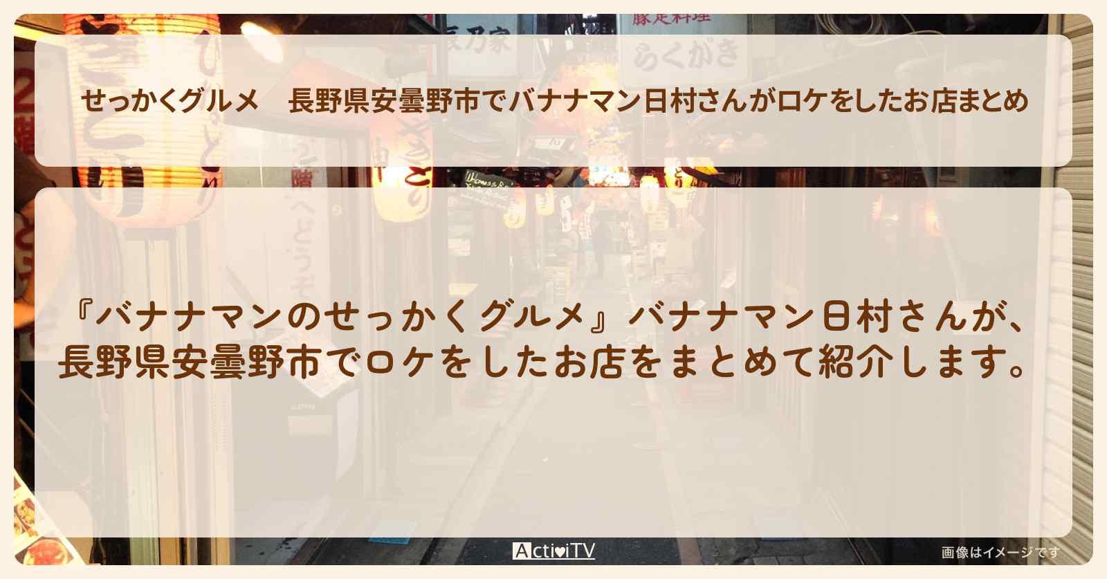 【せっかくグルメ】長野県安曇野市でバナナマン日村さんがロケをしたお店まとめ