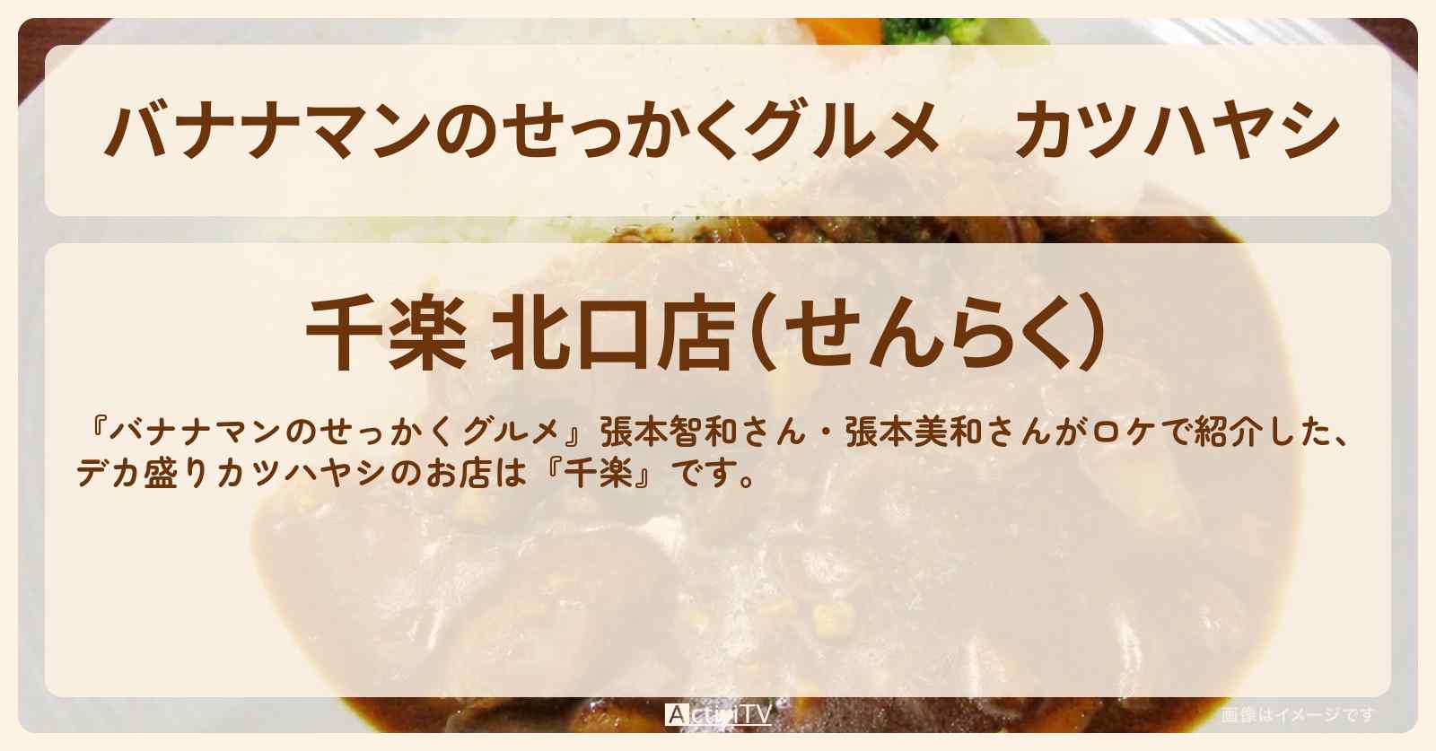 カツハヤシ『千楽』沼津のお店の場所〔張本智和・張本美和〕