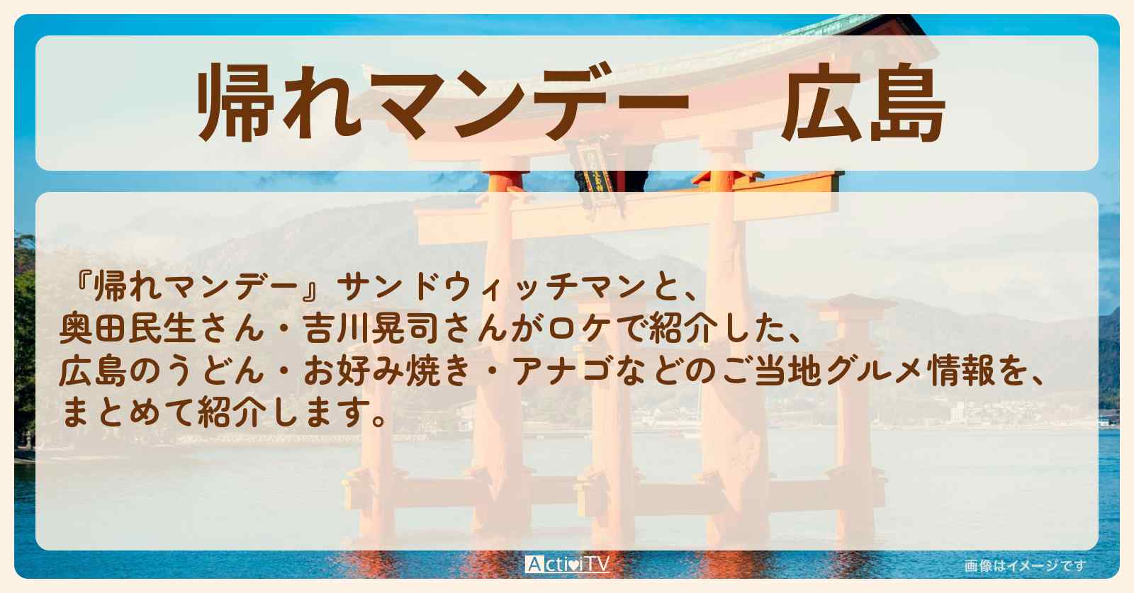 広島　奥田民生・吉川晃司がロケをしたお店まとめ