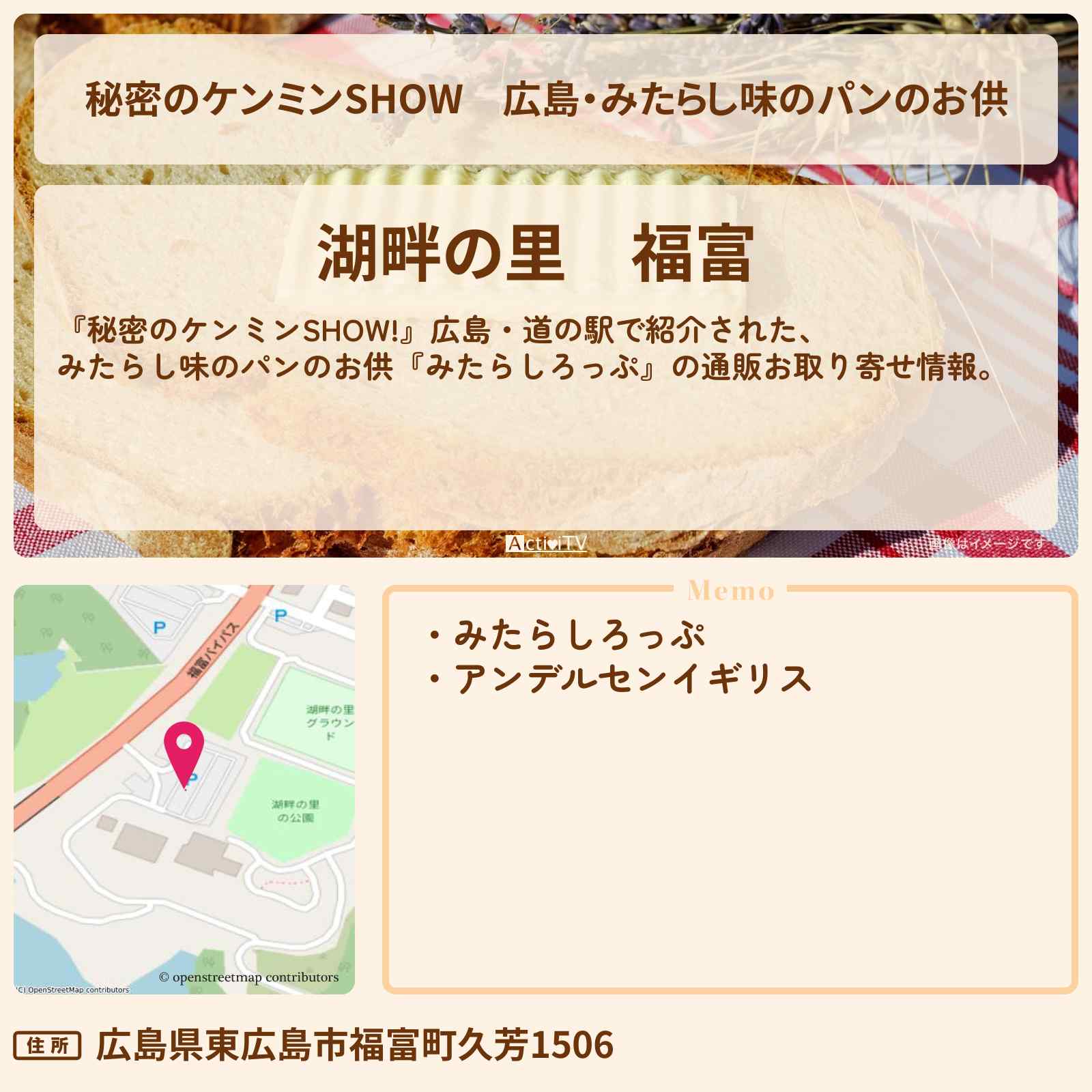 【秘密のケンミンSHOW】広島・みたらし味のパンのお供『みたらしろっぷ』の通販お取り寄せ情報〔ケンミンショー〕